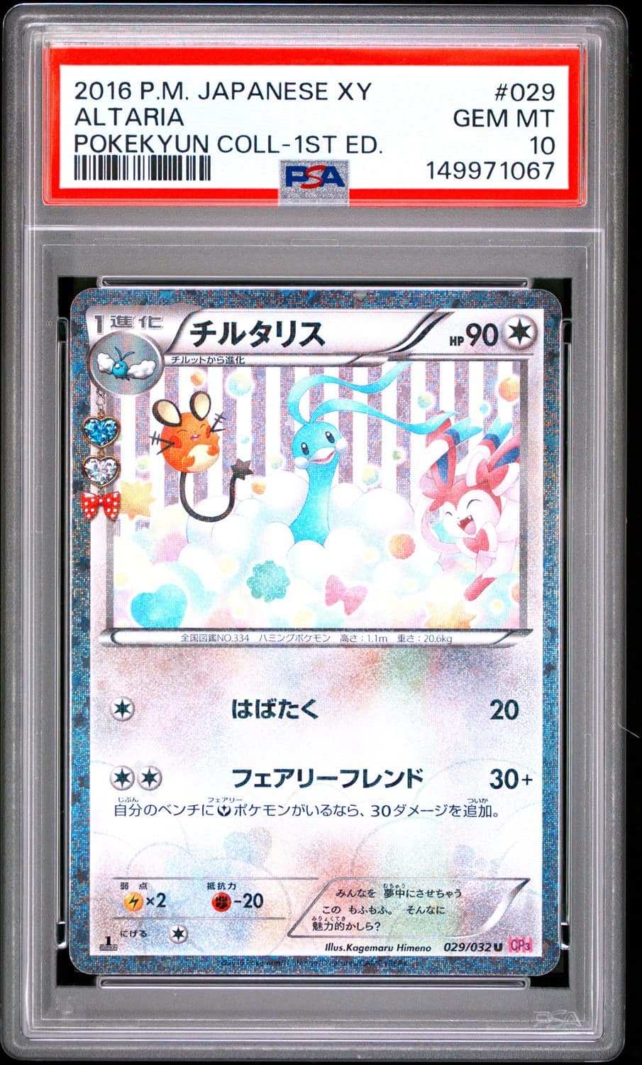Altaria