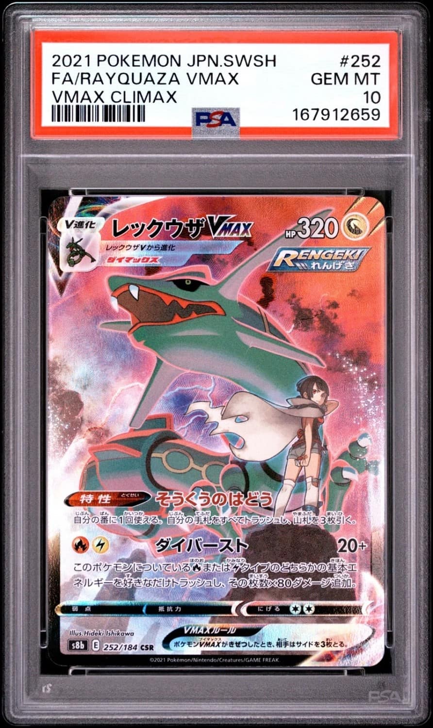 Rayquaza Vmax