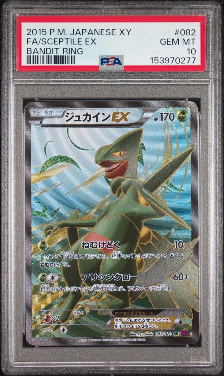 Sceptile Ex