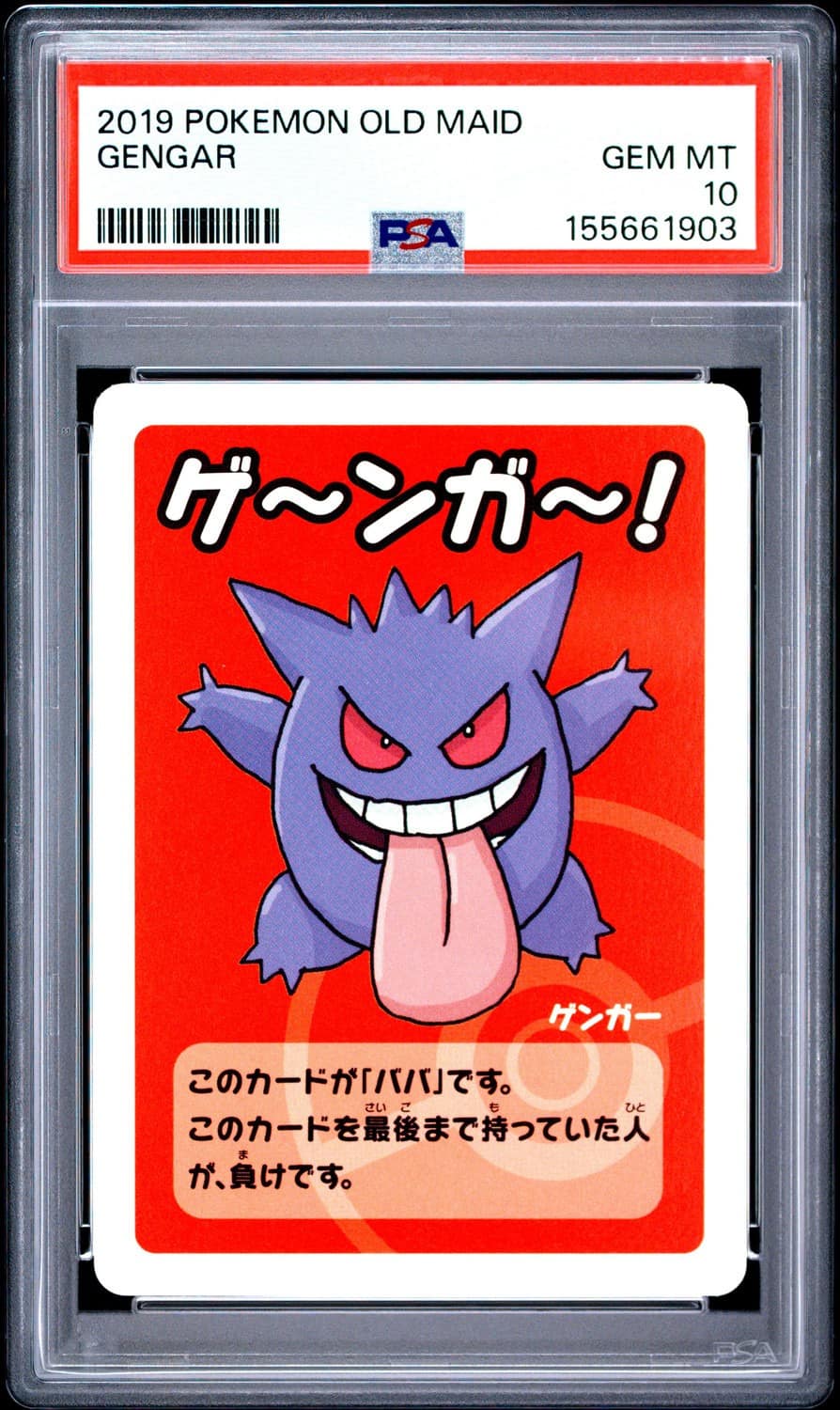 Gengar