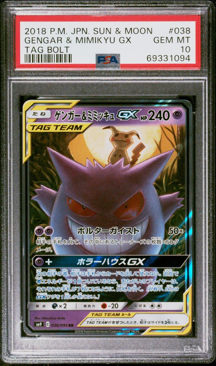 Gengar & Mimikyu Gx