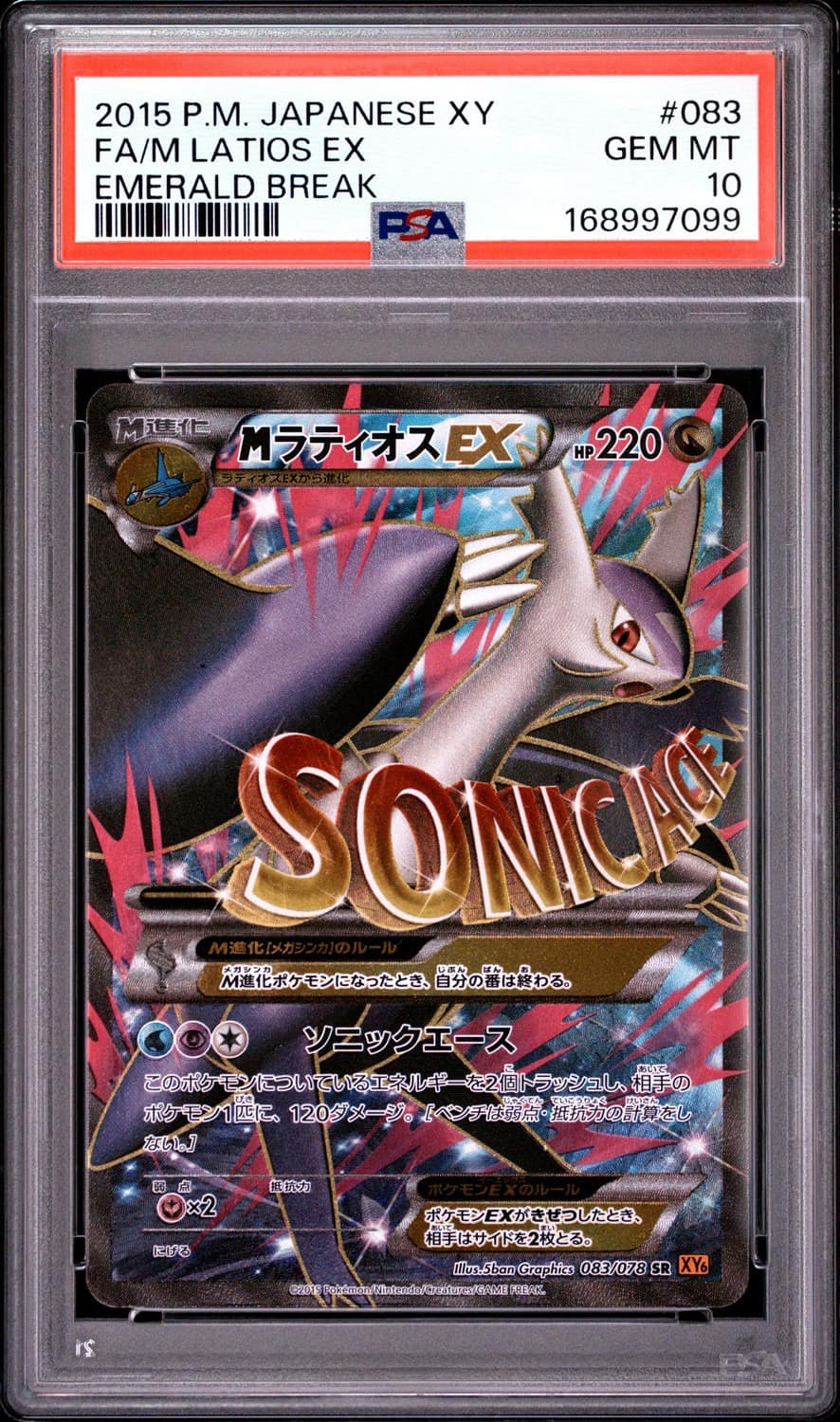 M Latios Ex