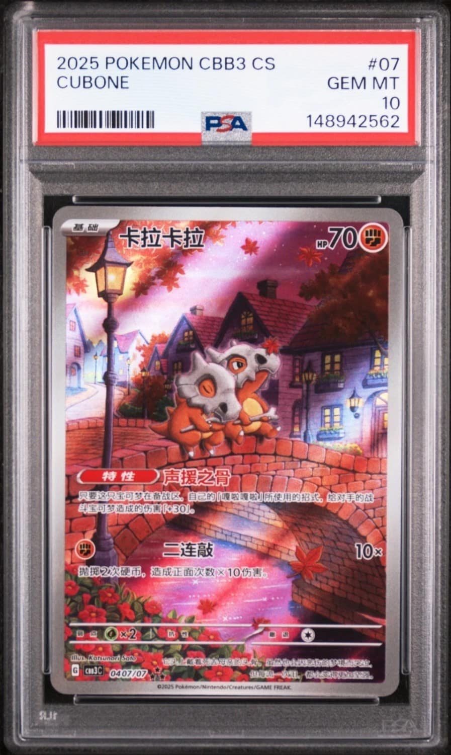 Cubone
