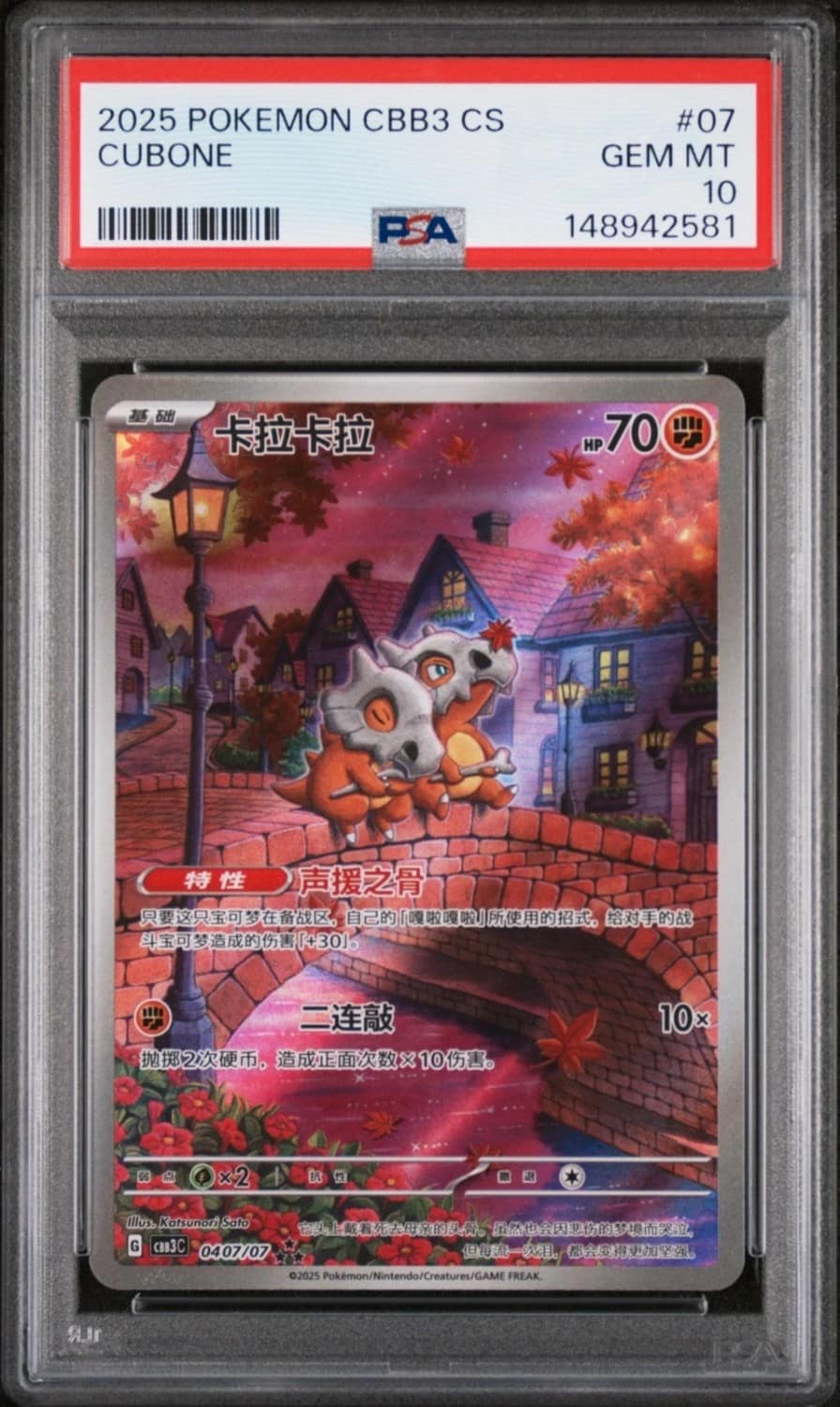 Cubone