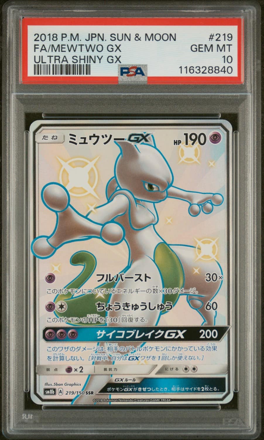 Mewtwo Gx