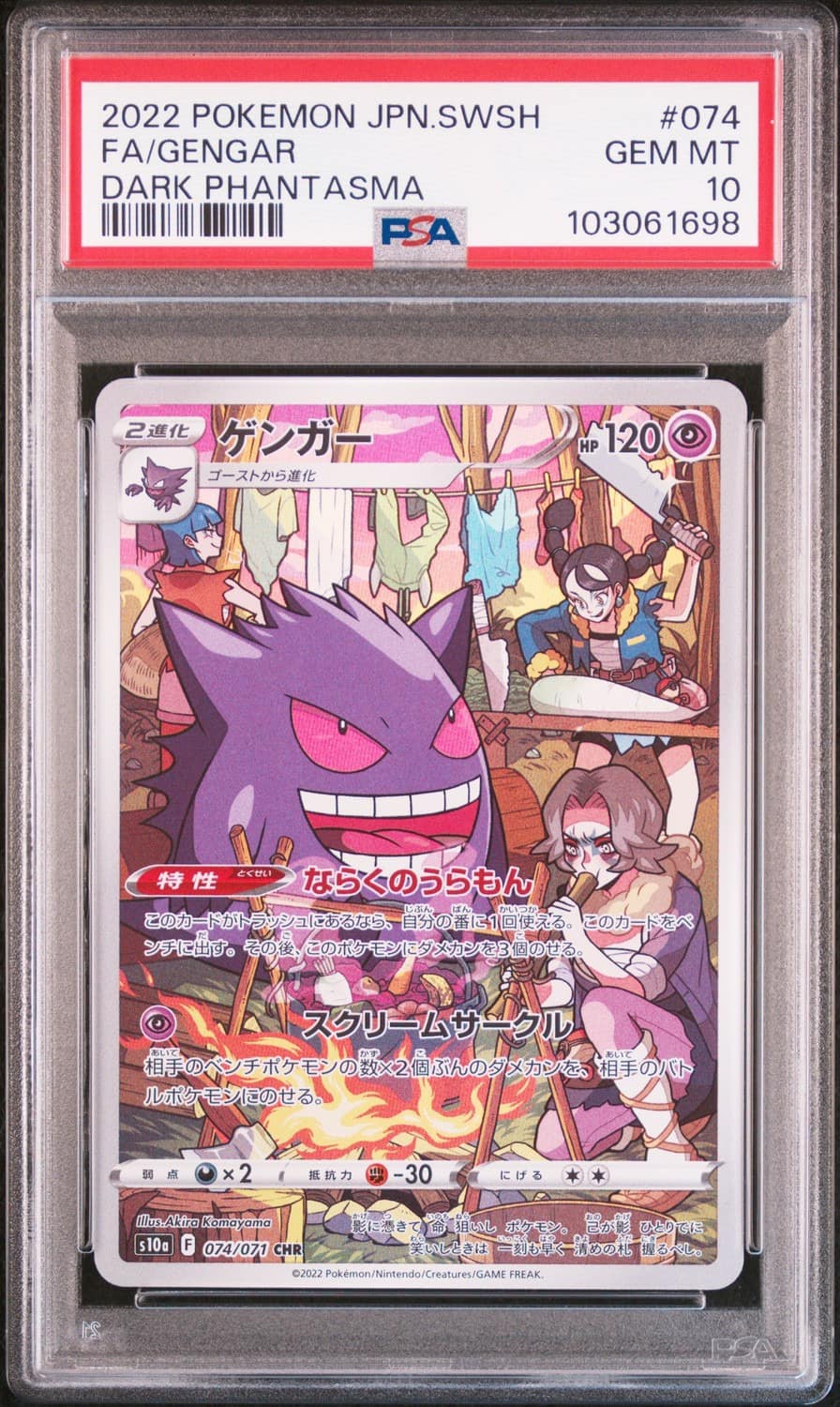 Gengar