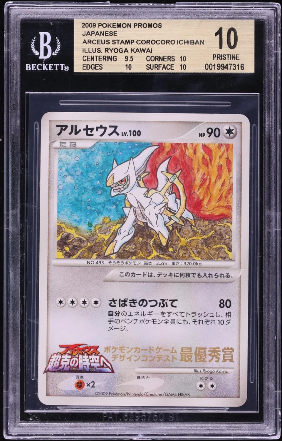 Arceus