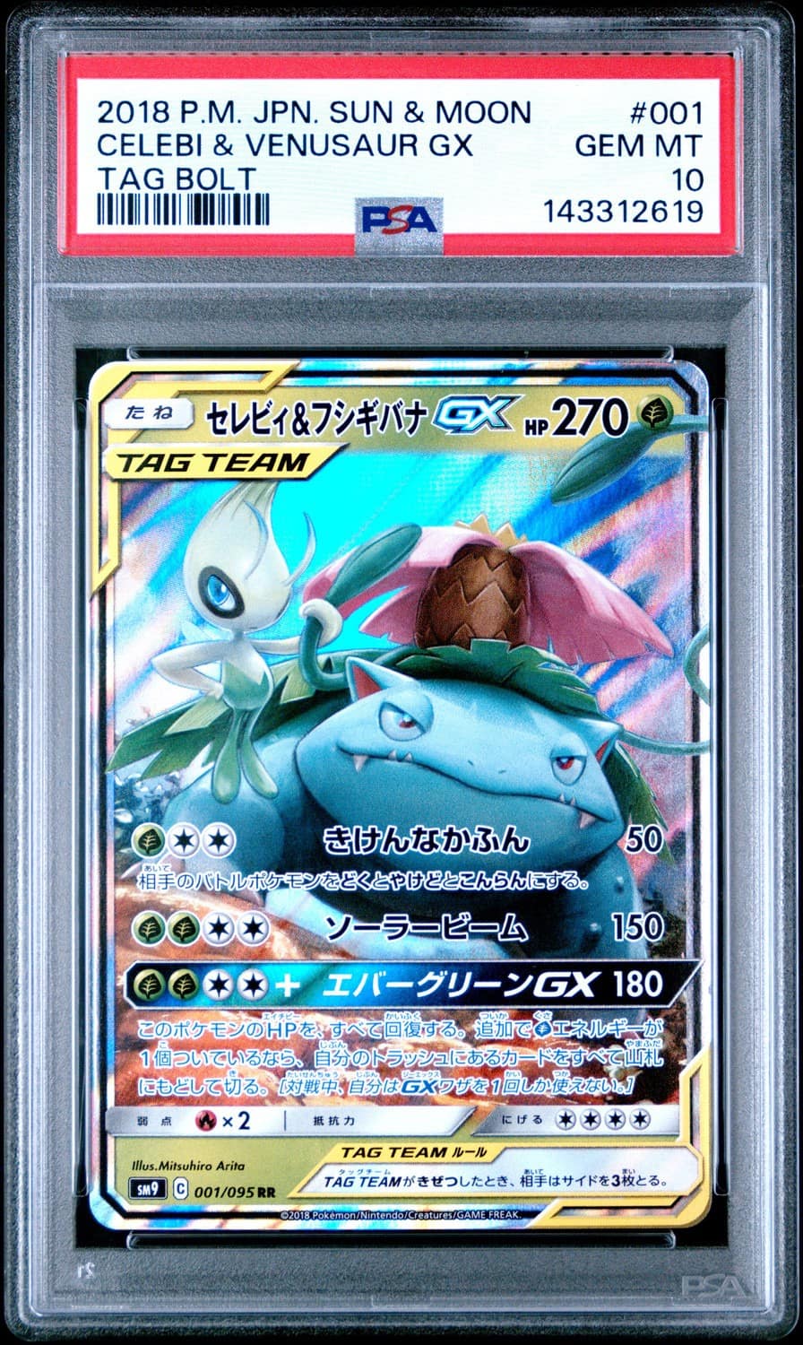 Celebi & Venusaur Gx