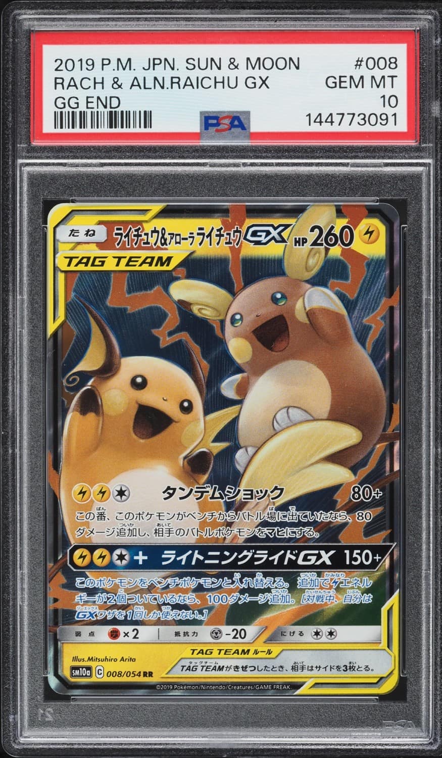 Raichu & Alolan Raichu Gx