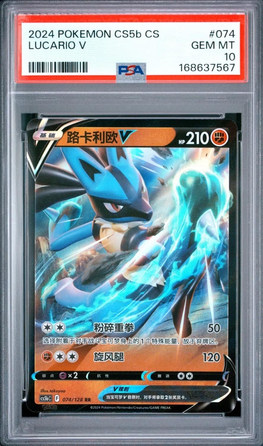 Lucario V