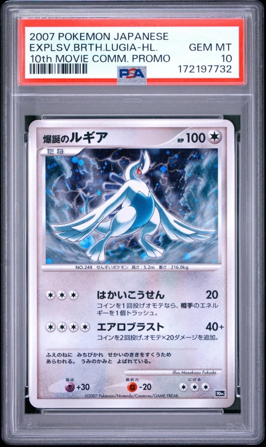 Explosive Birth Lugia