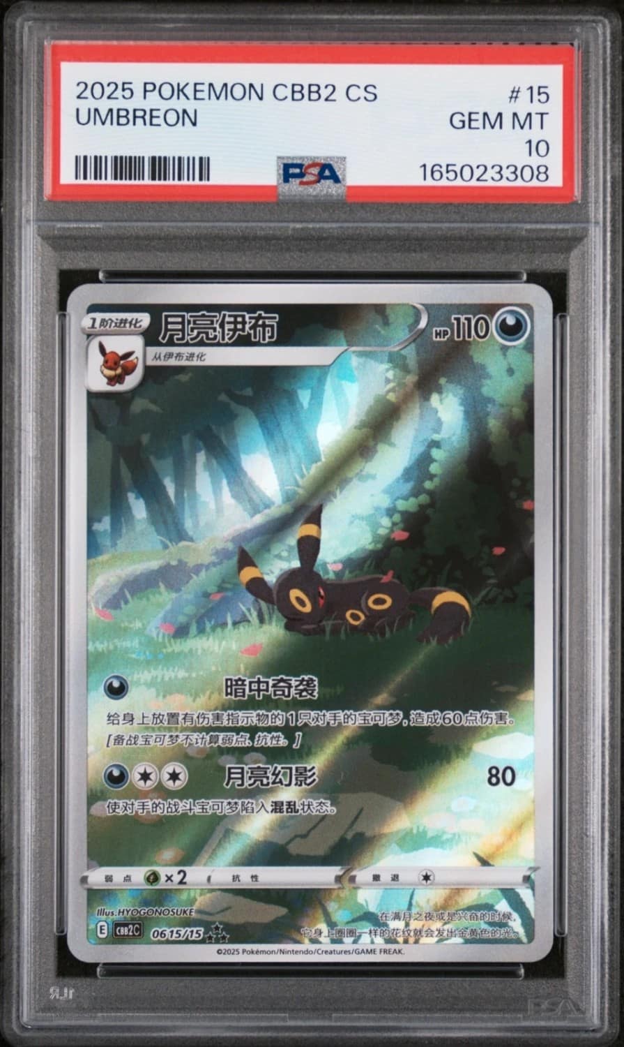 Umbreon