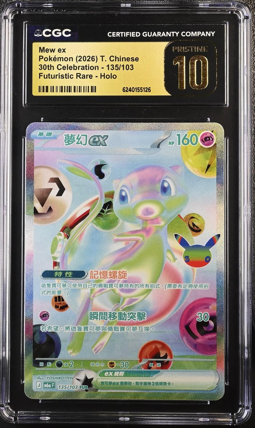 Mew Ex