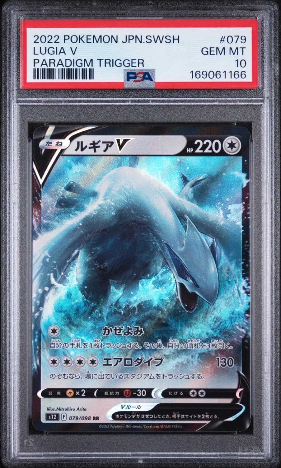 Lugia V