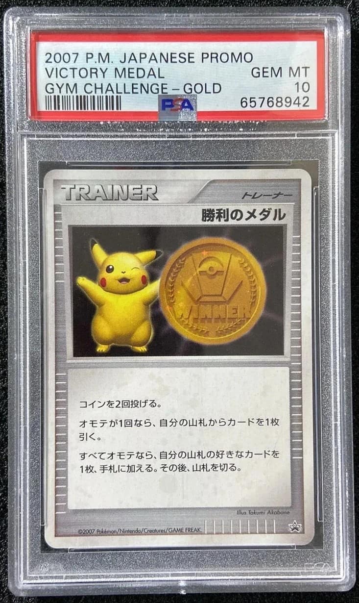 Victory Medal