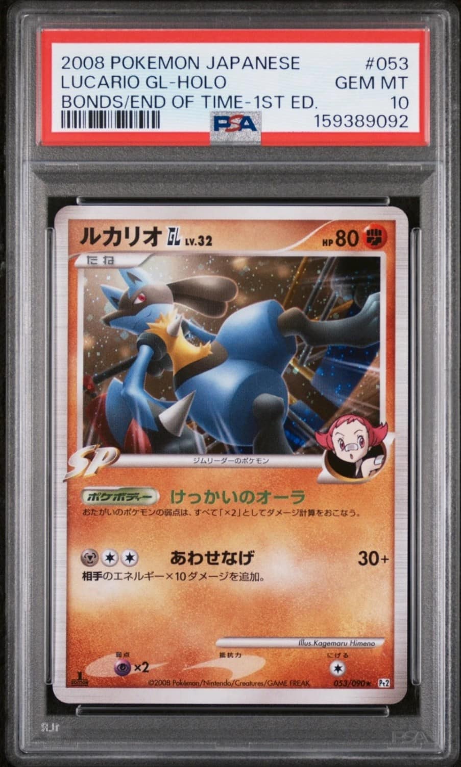 Lucario Gl