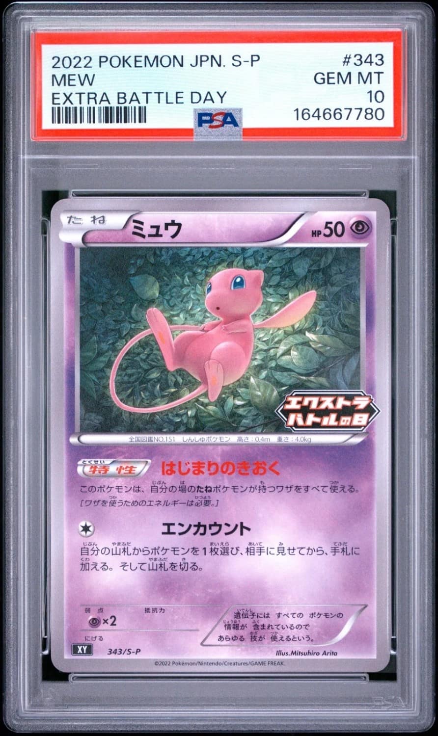 Mew