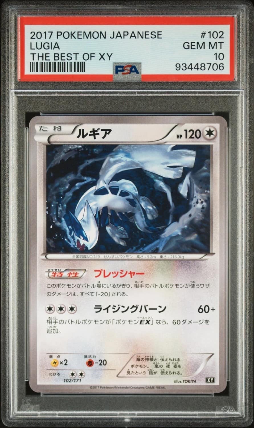 Lugia
