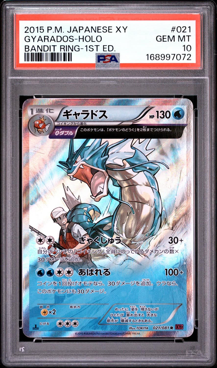 Gyarados