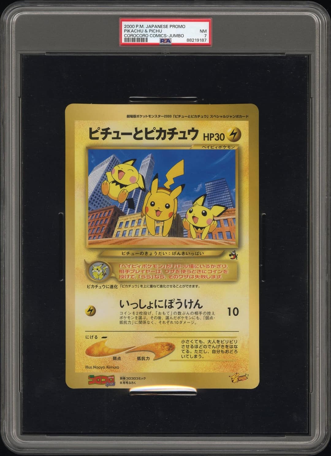 Pikachu & Pichu