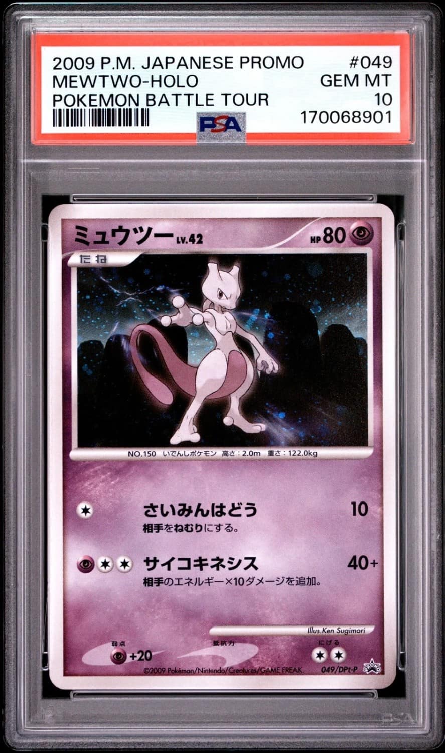 Mewtwo