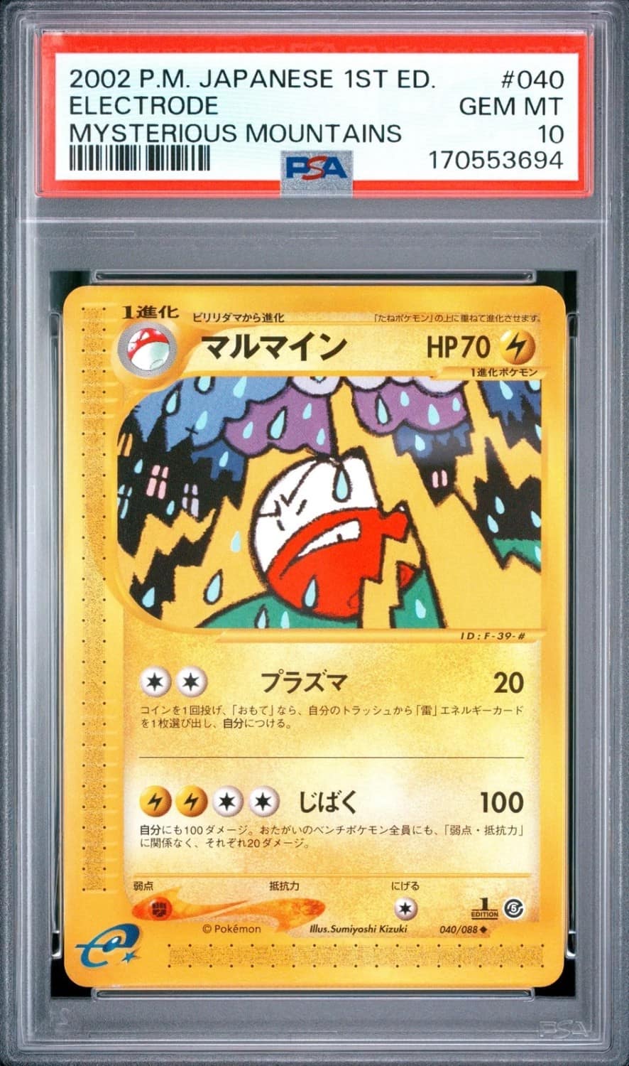 Electrode