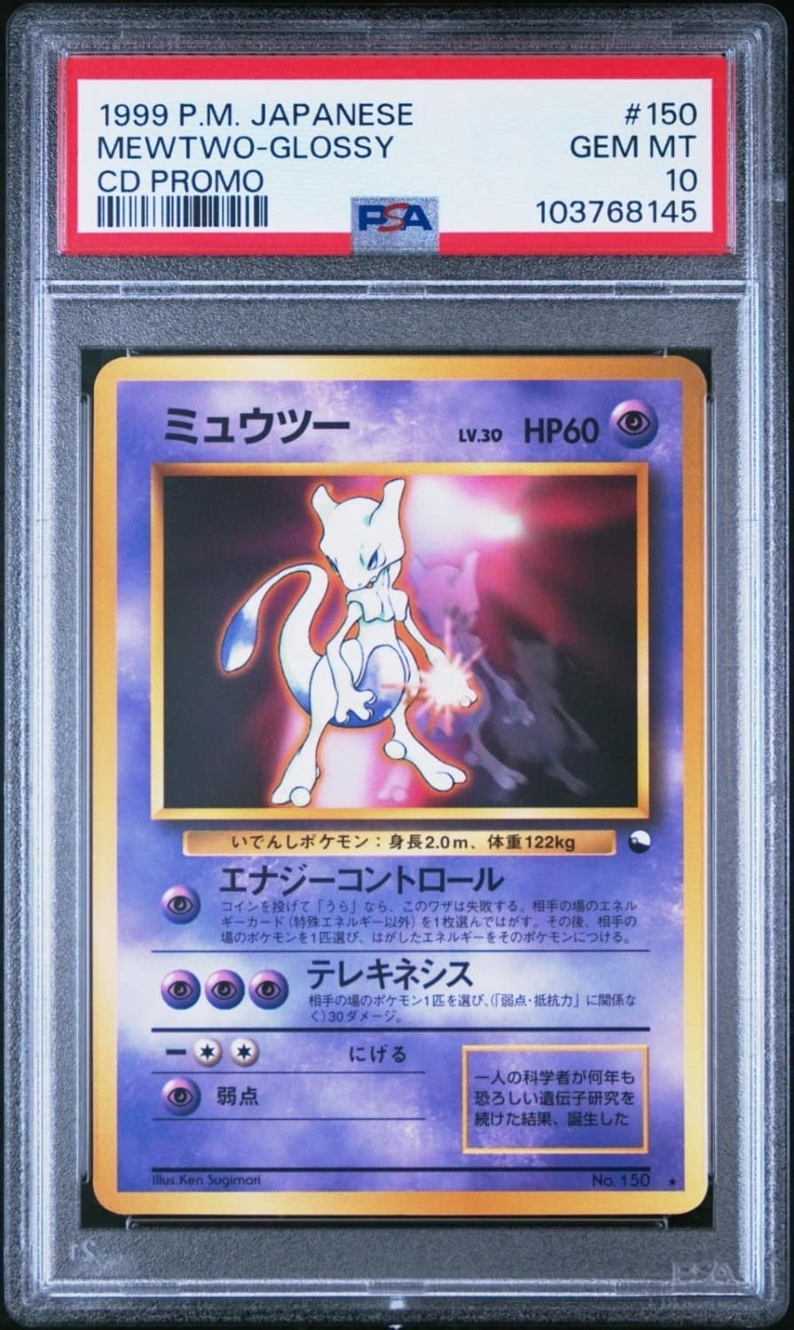 Mewtwo
