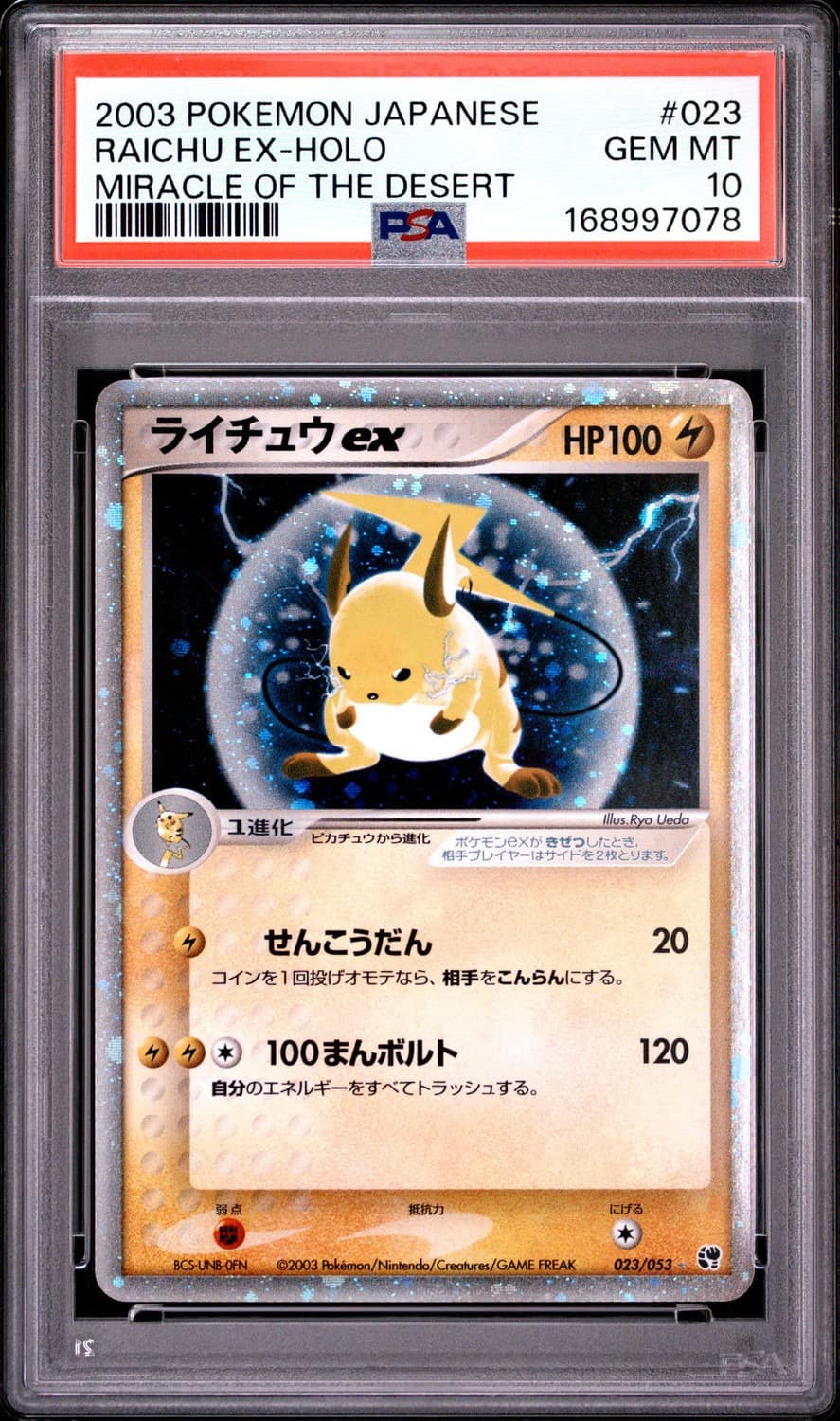 Raichu Ex