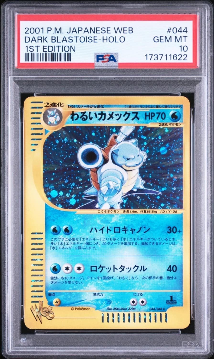 Dark Blastoise
