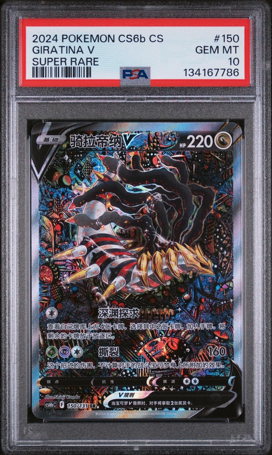 Giratina V