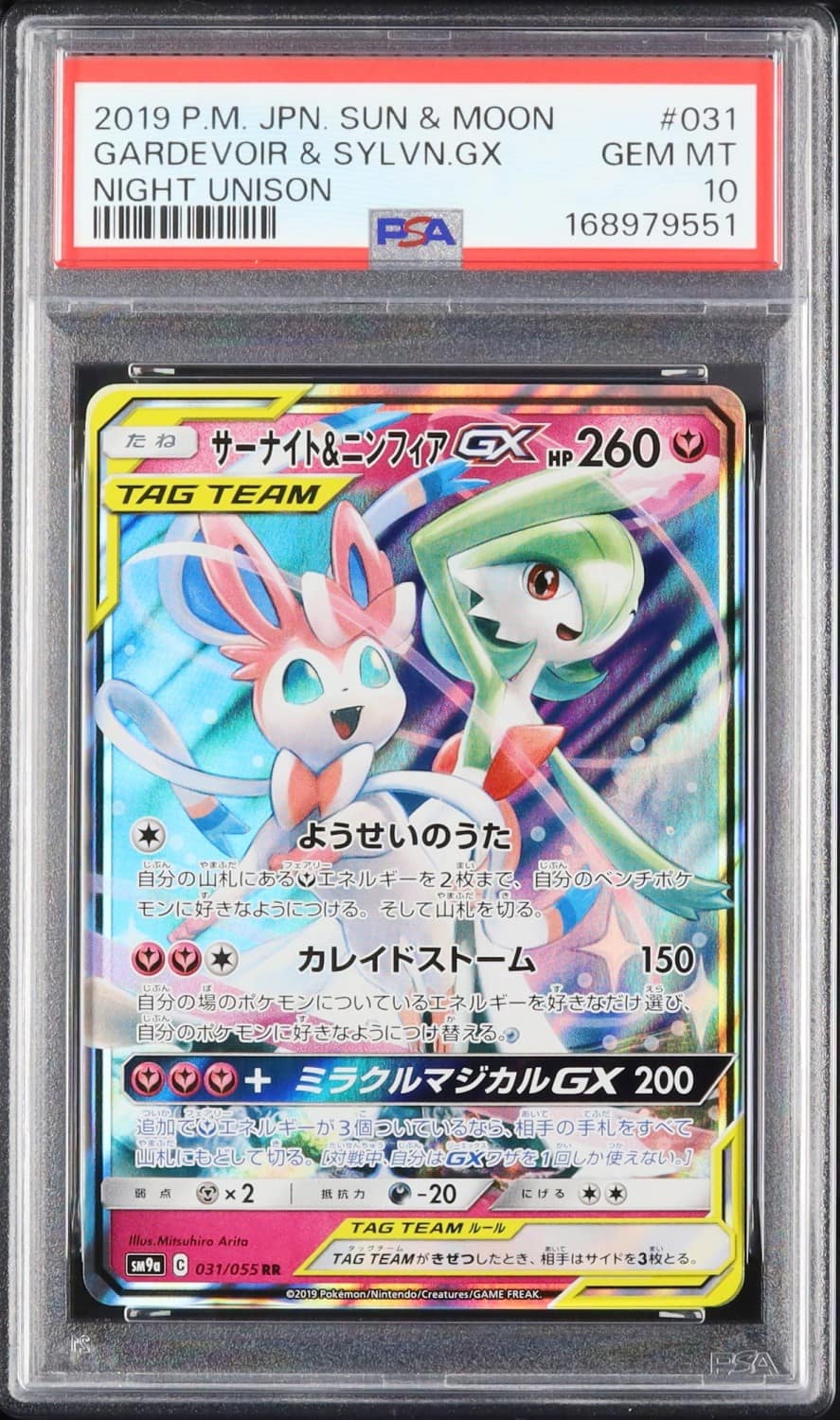 Gardevoir & Sylveon Gx