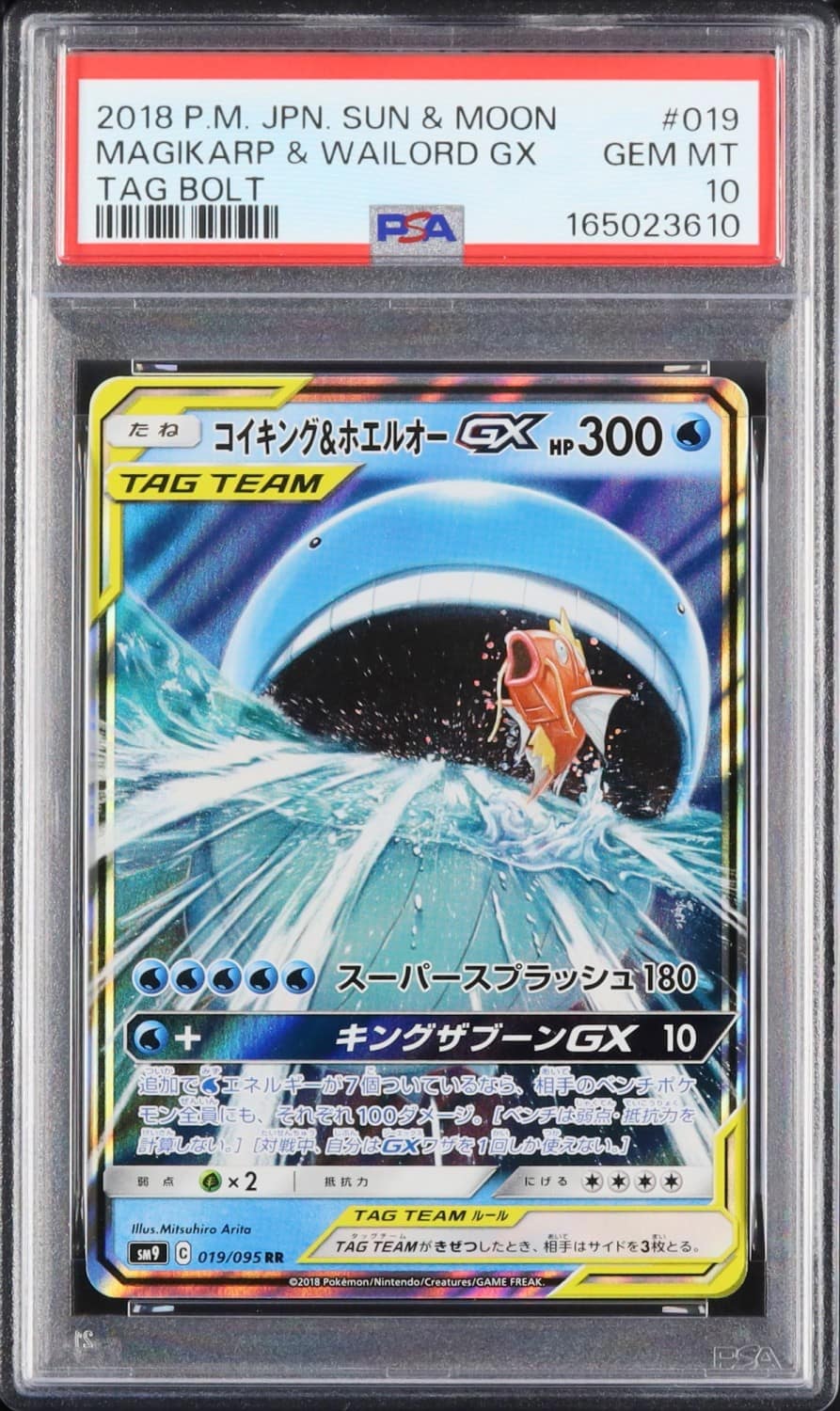 Magikarp & Wailord Gx