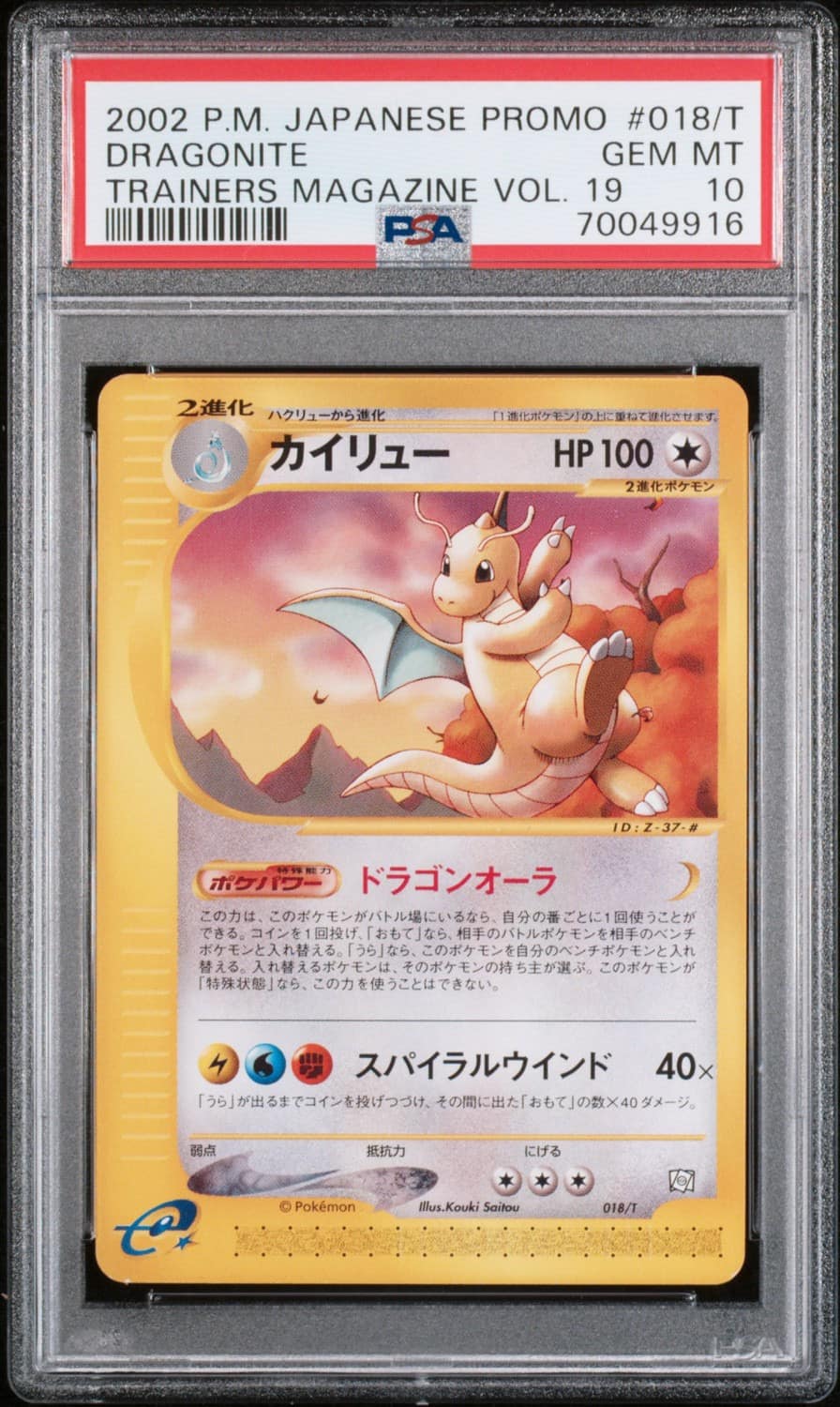 Dragonite