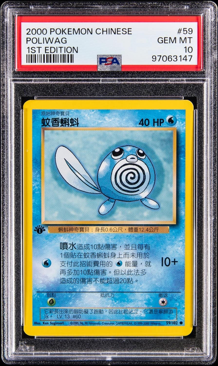Poliwag