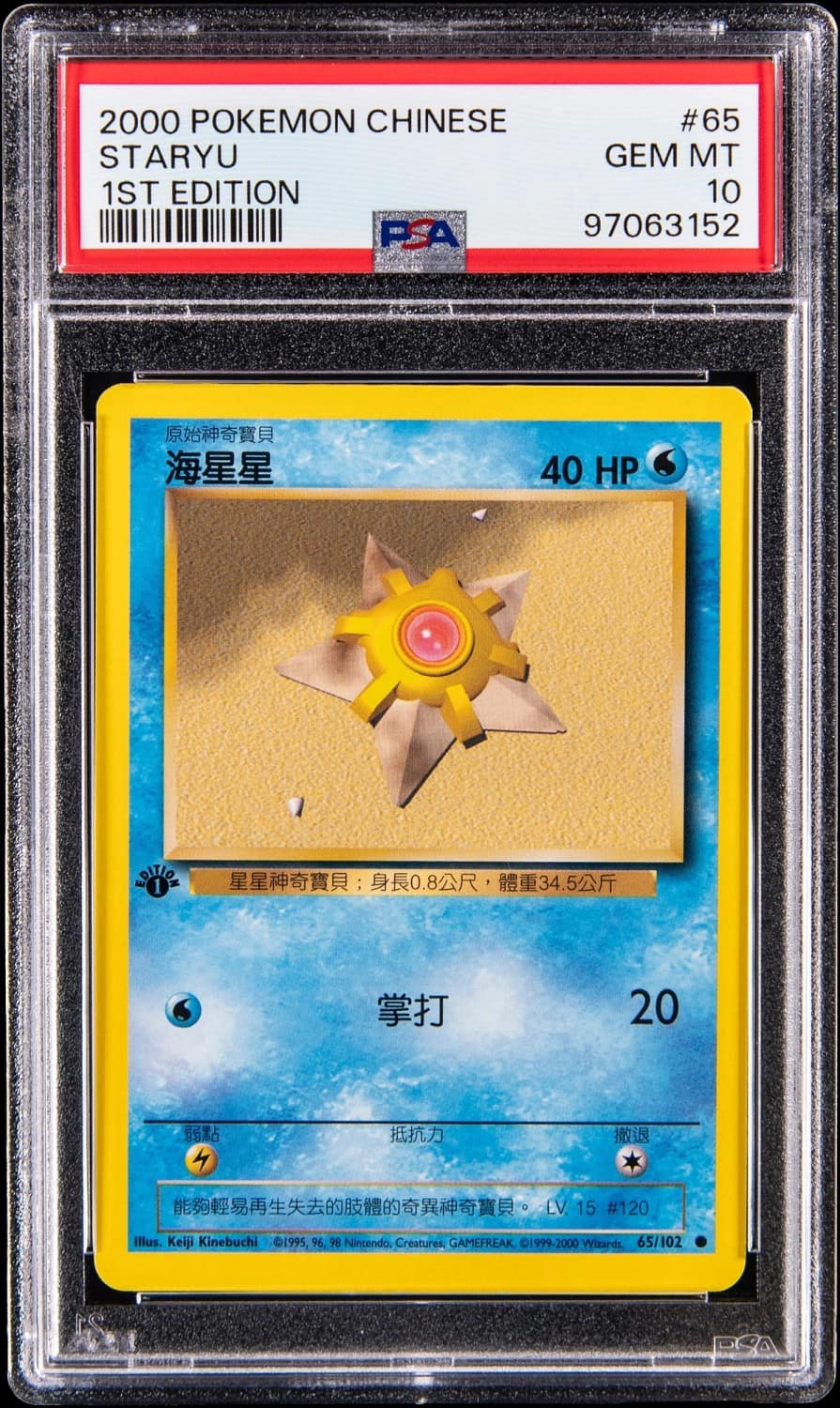 Staryu