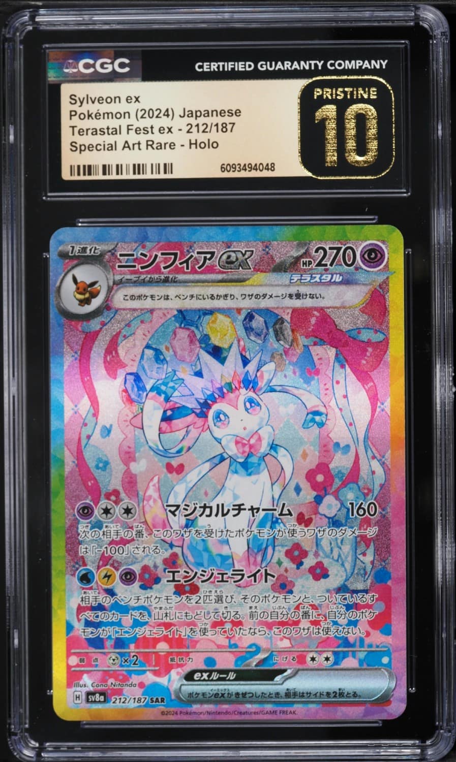 Sylveon Ex