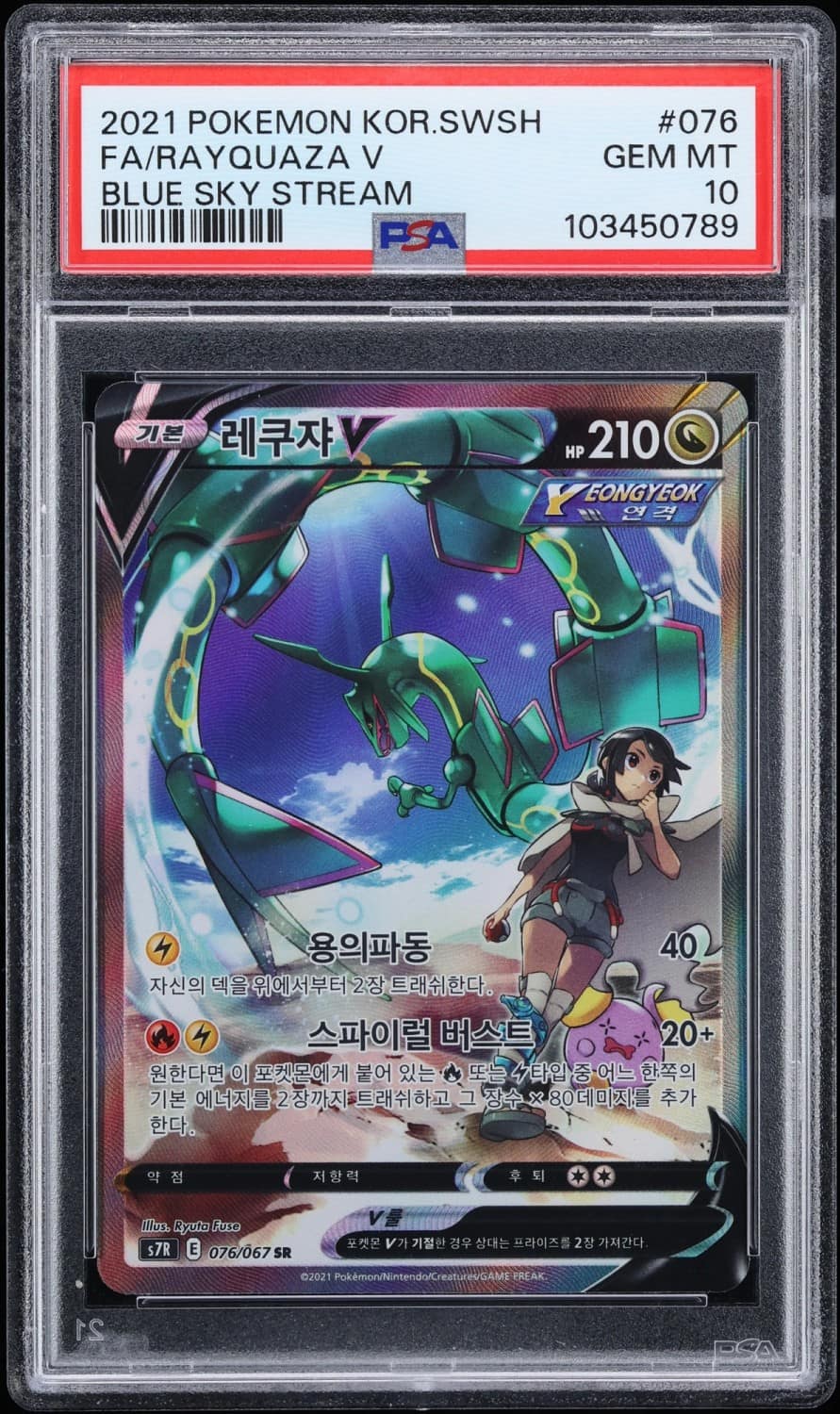 Rayquaza V