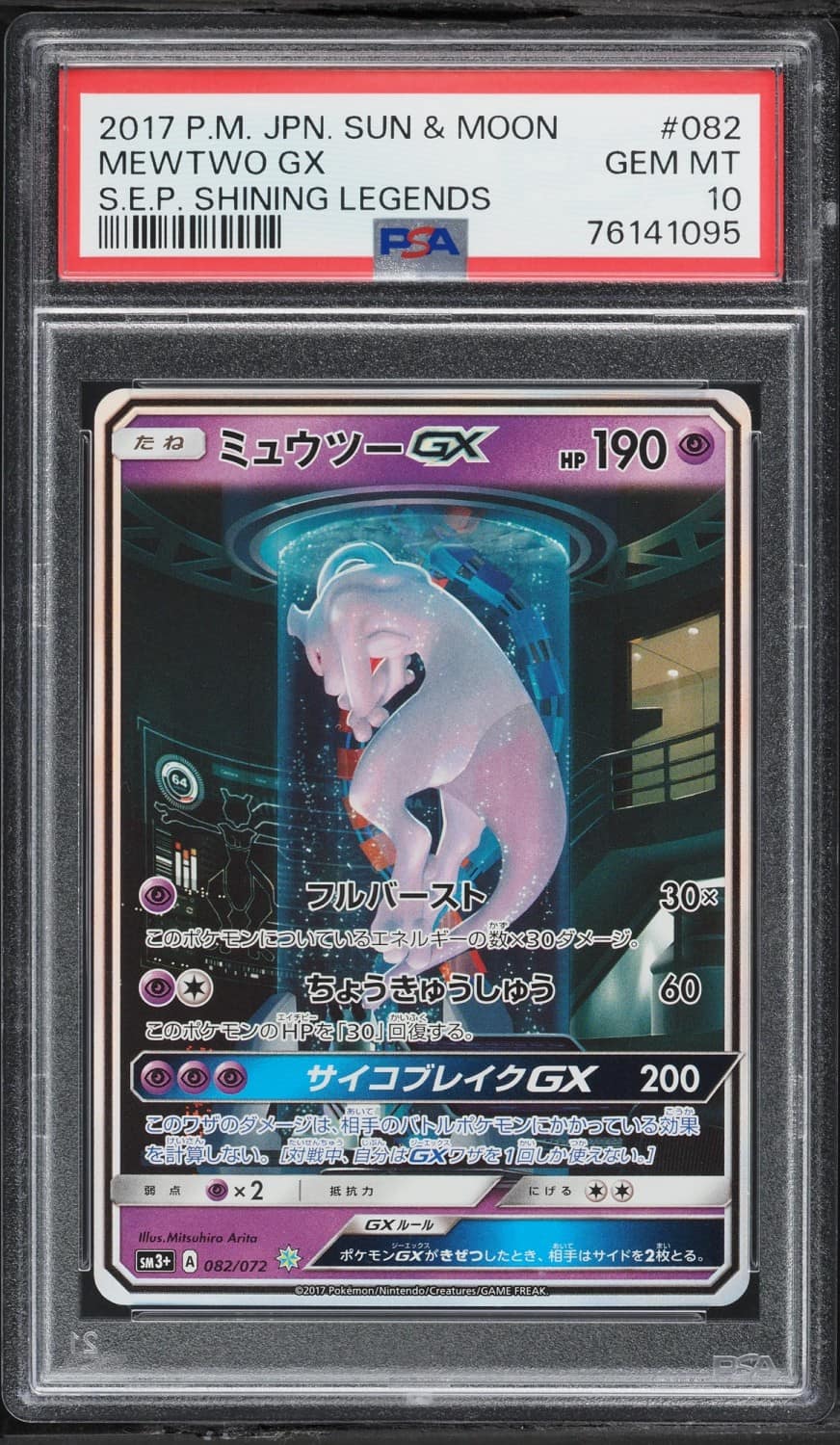Mewtwo Gx