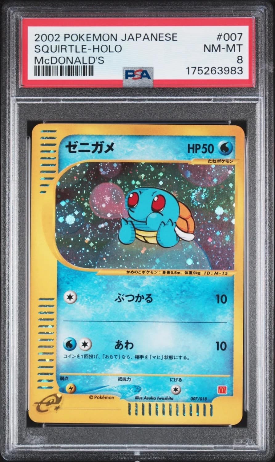 Squirtle