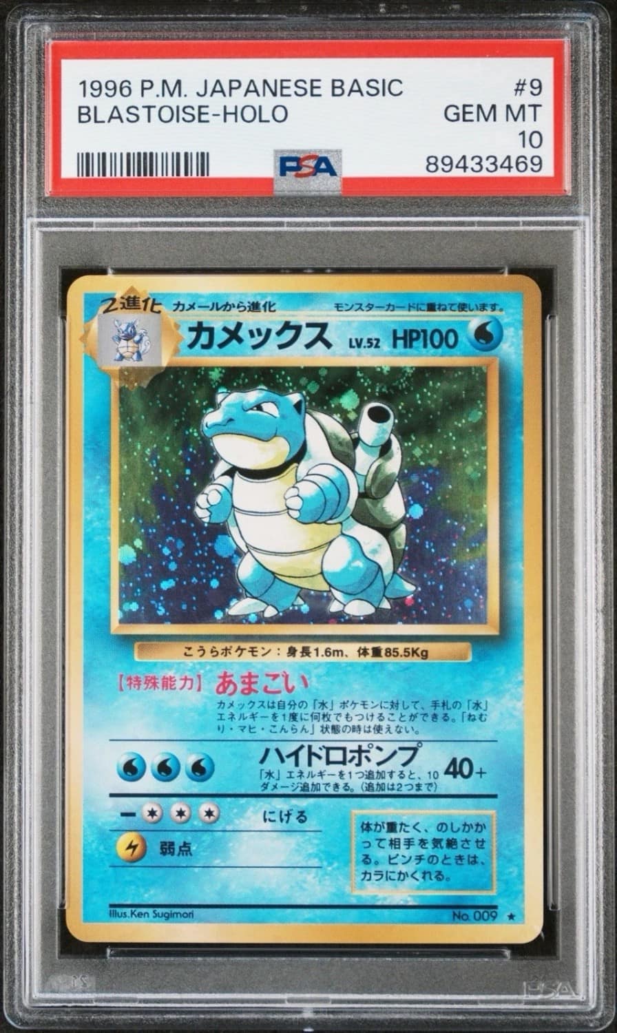 Blastoise