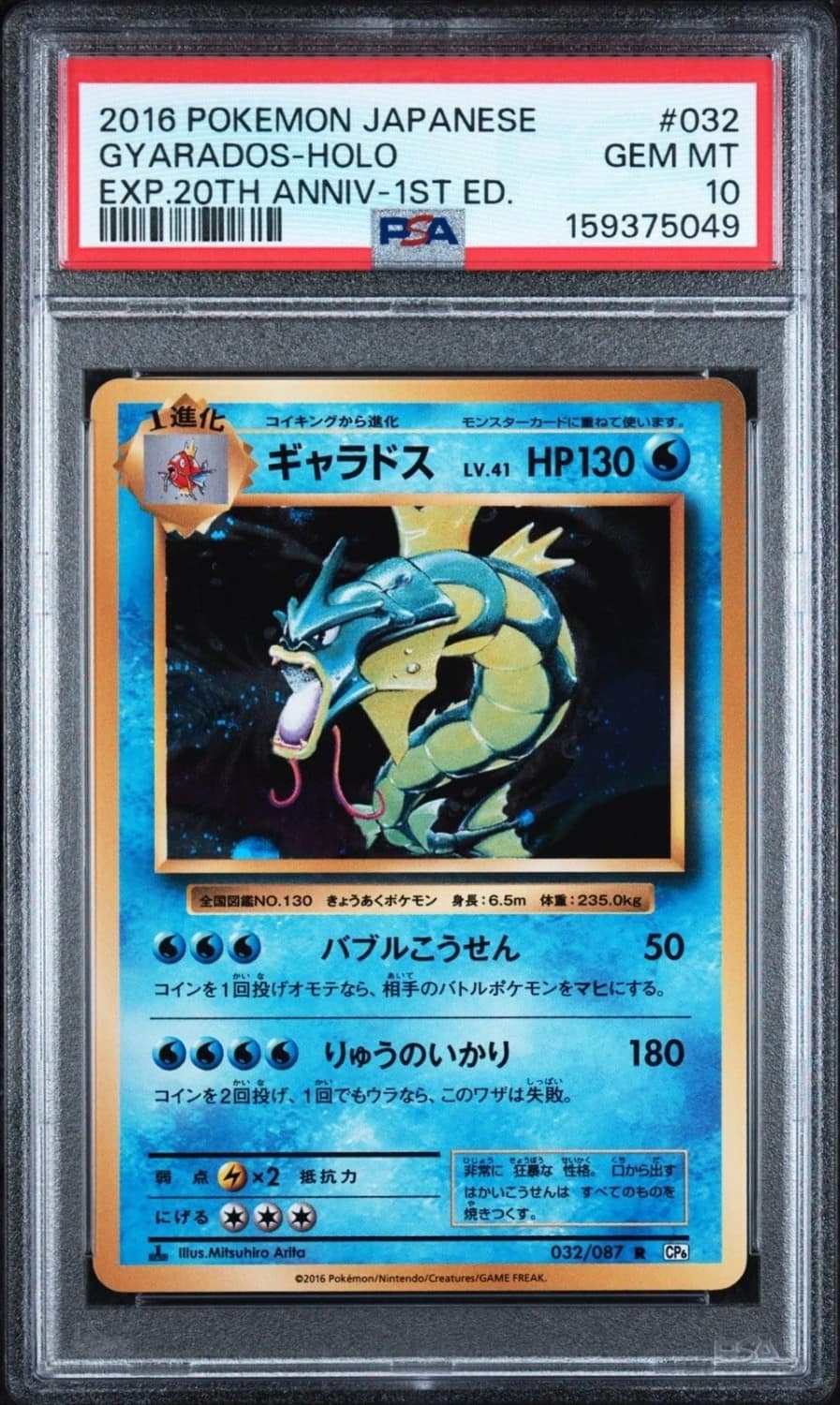 Gyarados