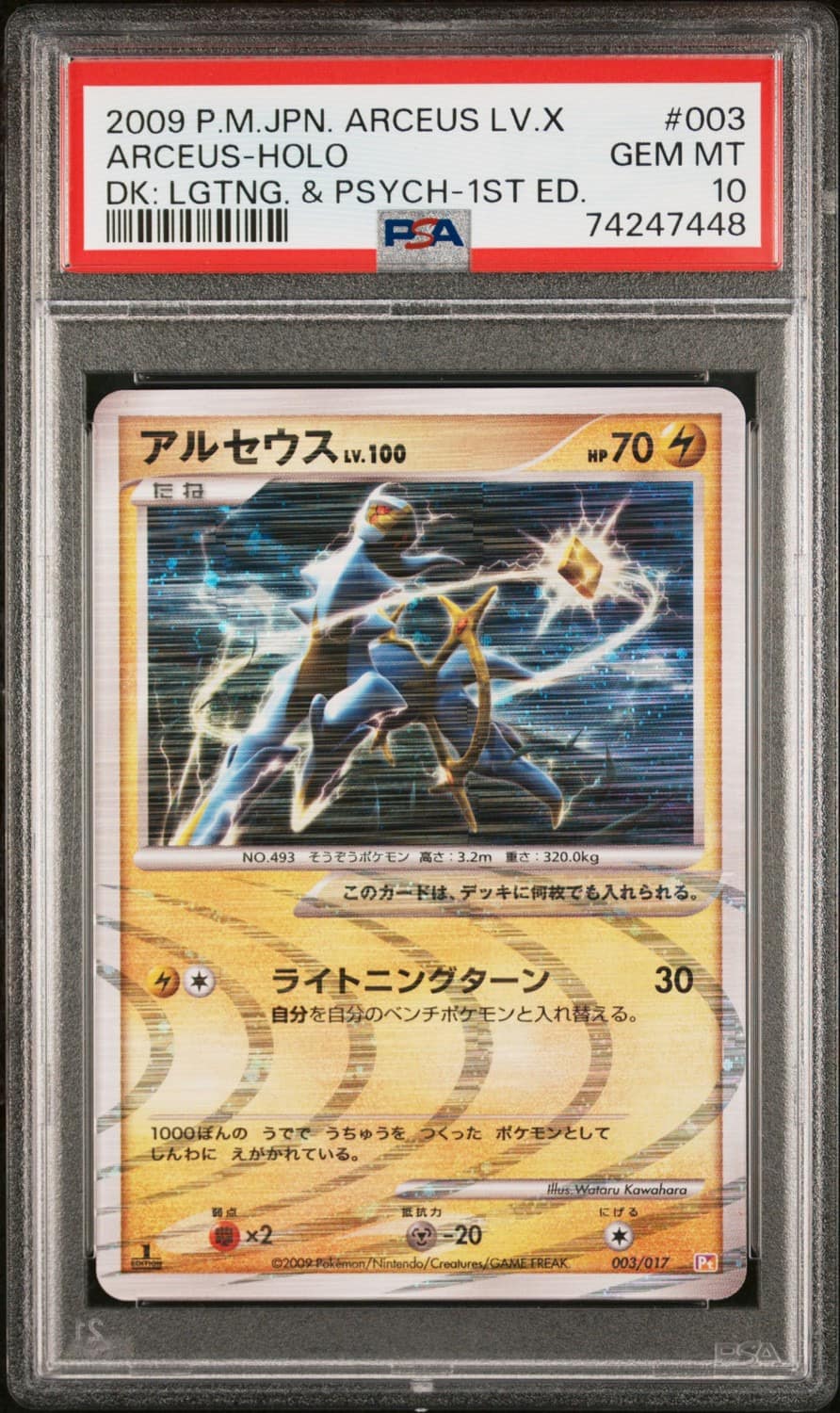 Arceus