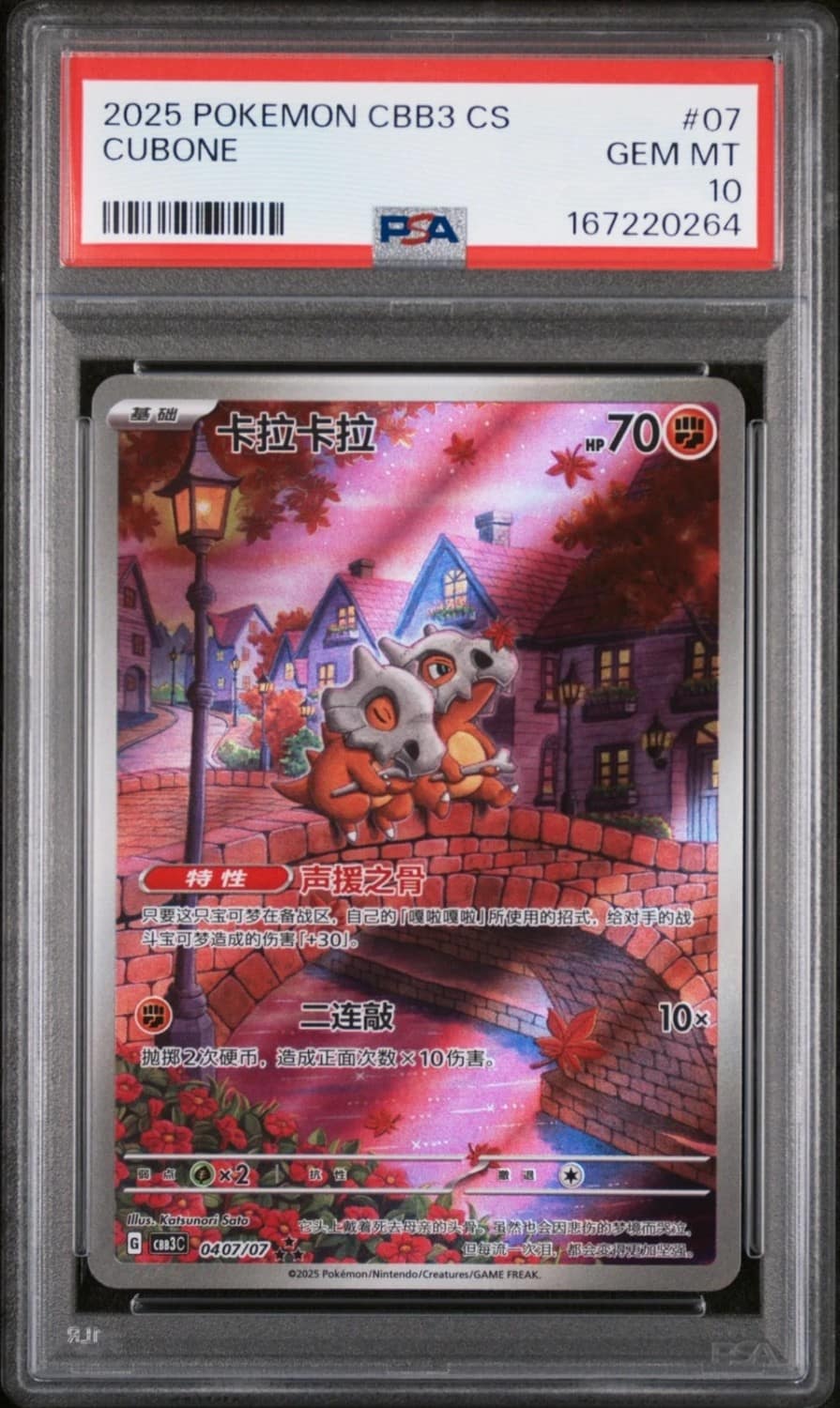 Cubone