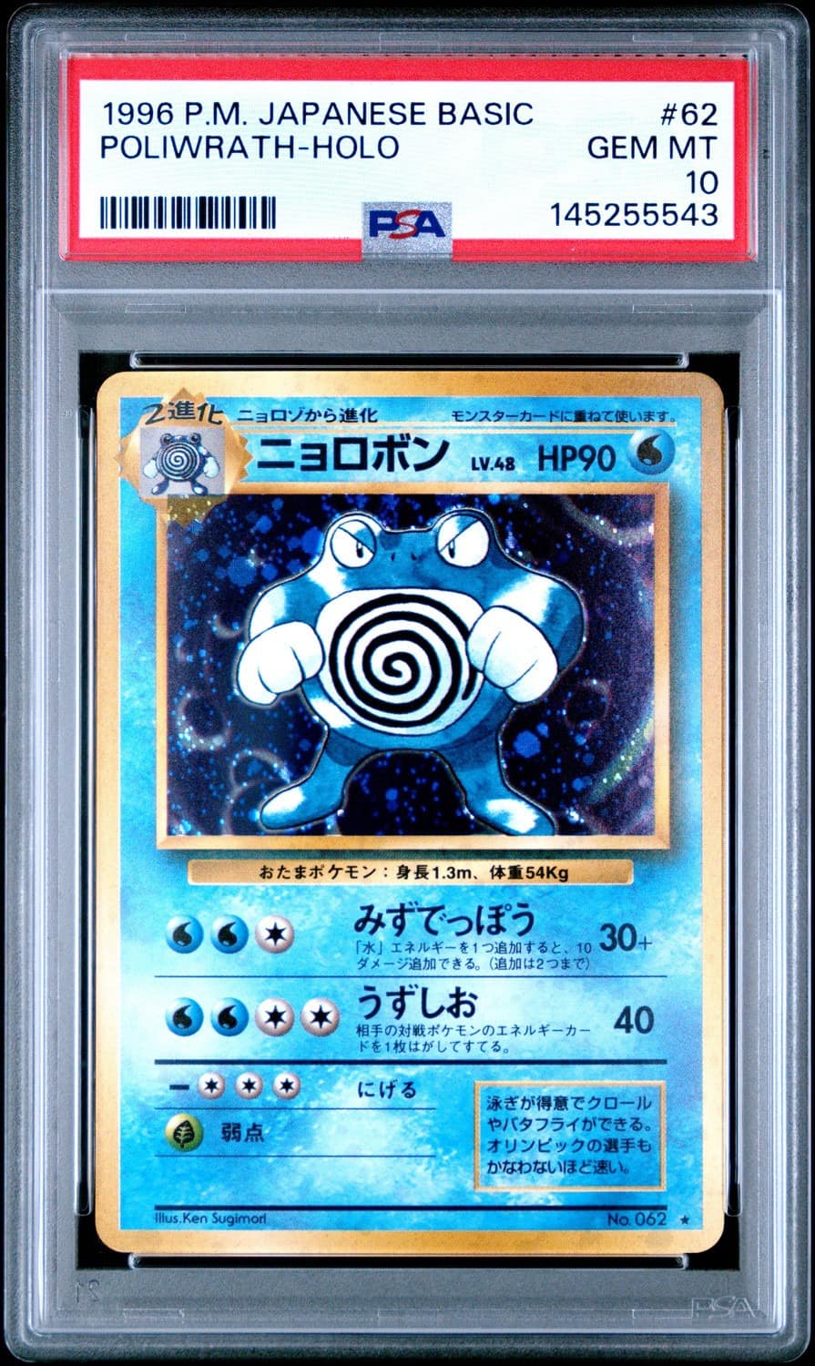 Poliwrath