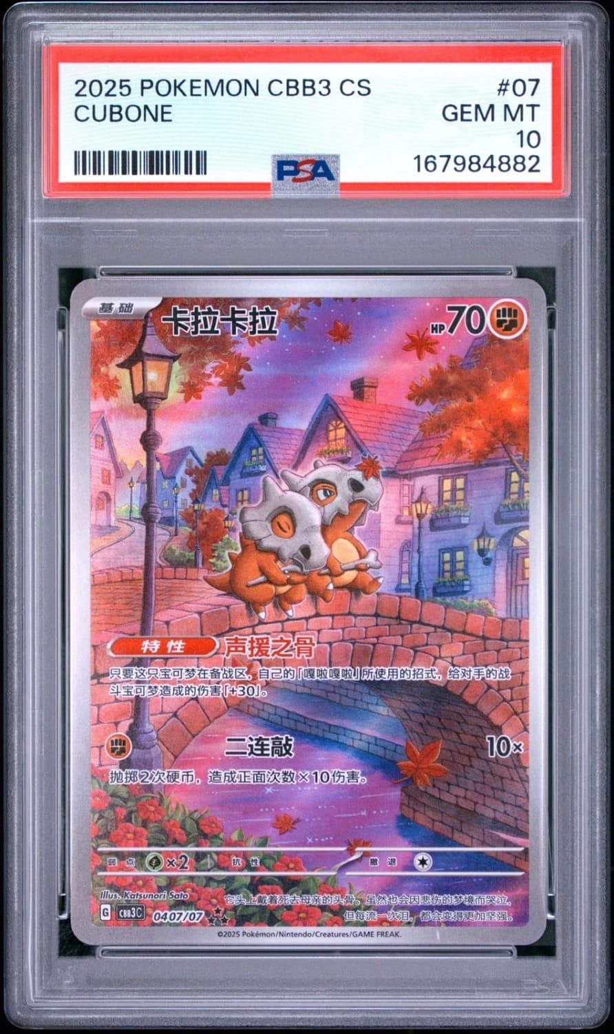 Cubone