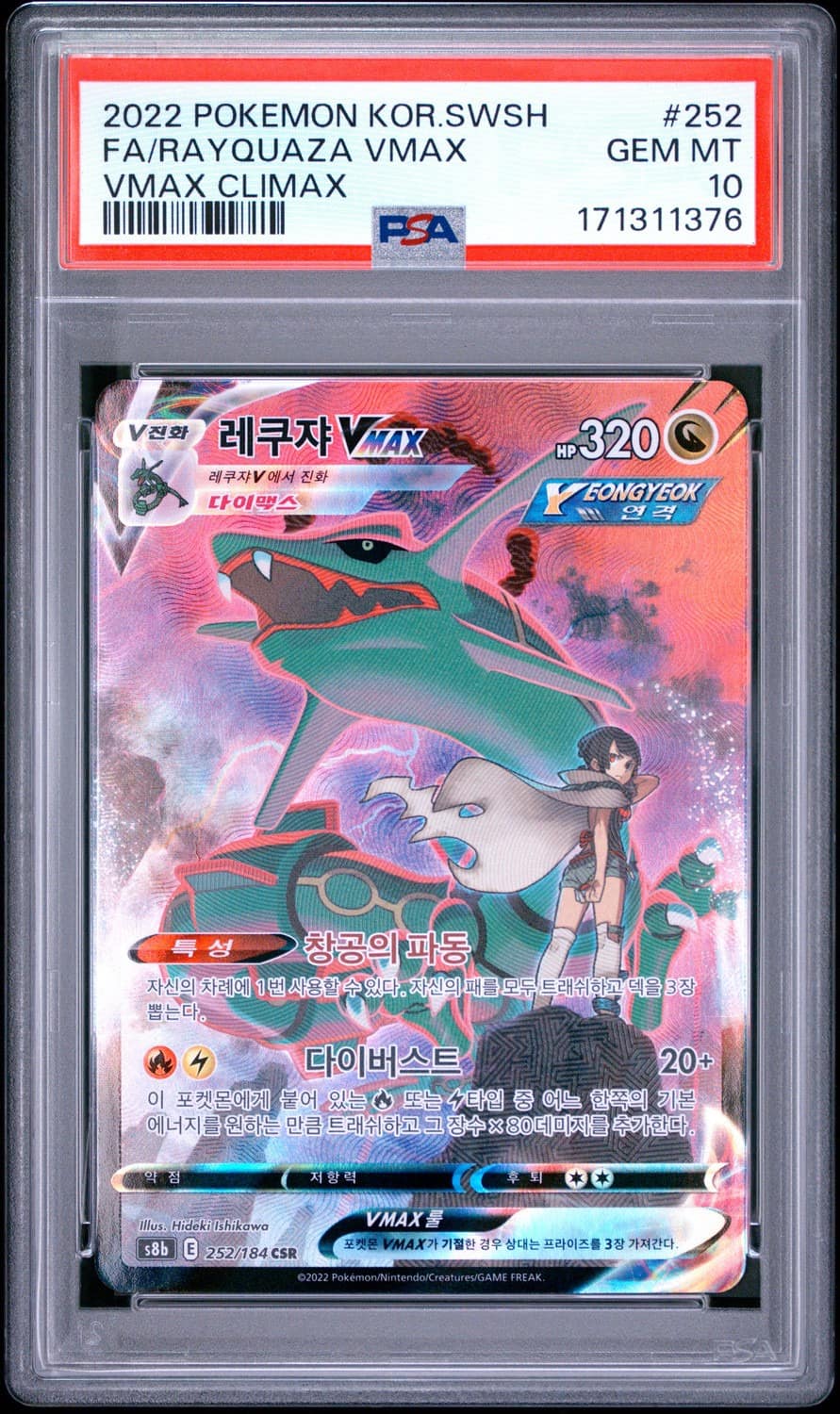 Rayquaza Vmax