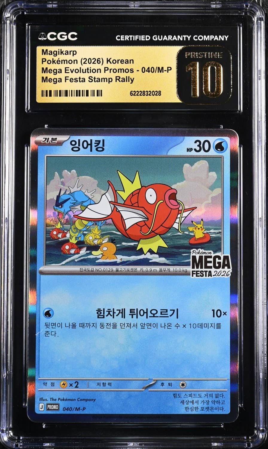 Magikarp