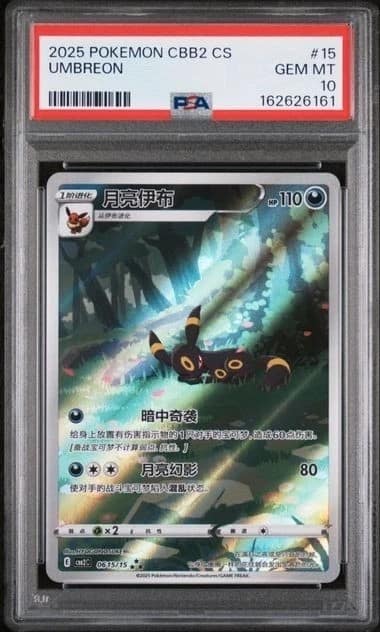 Umbreon