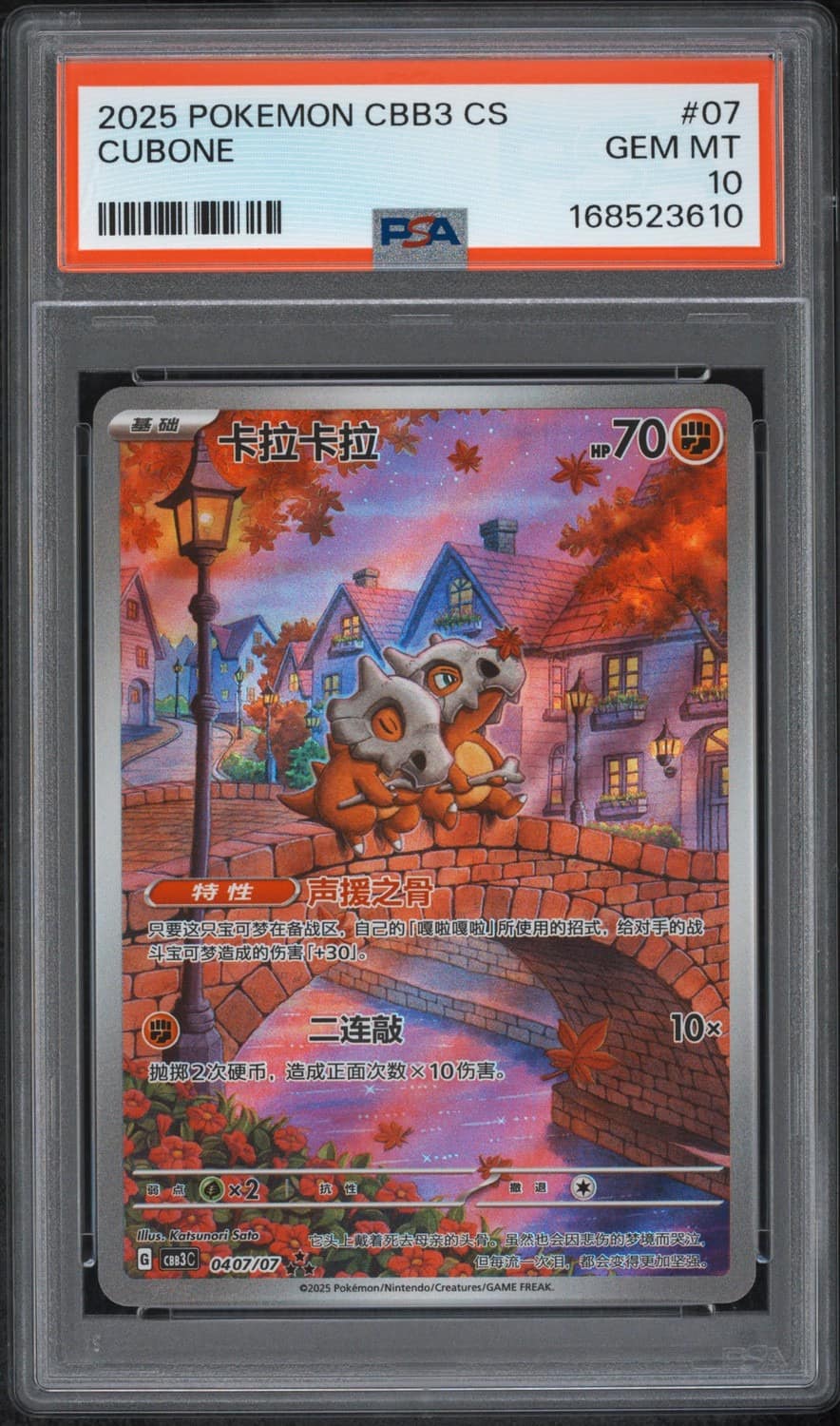 Cubone
