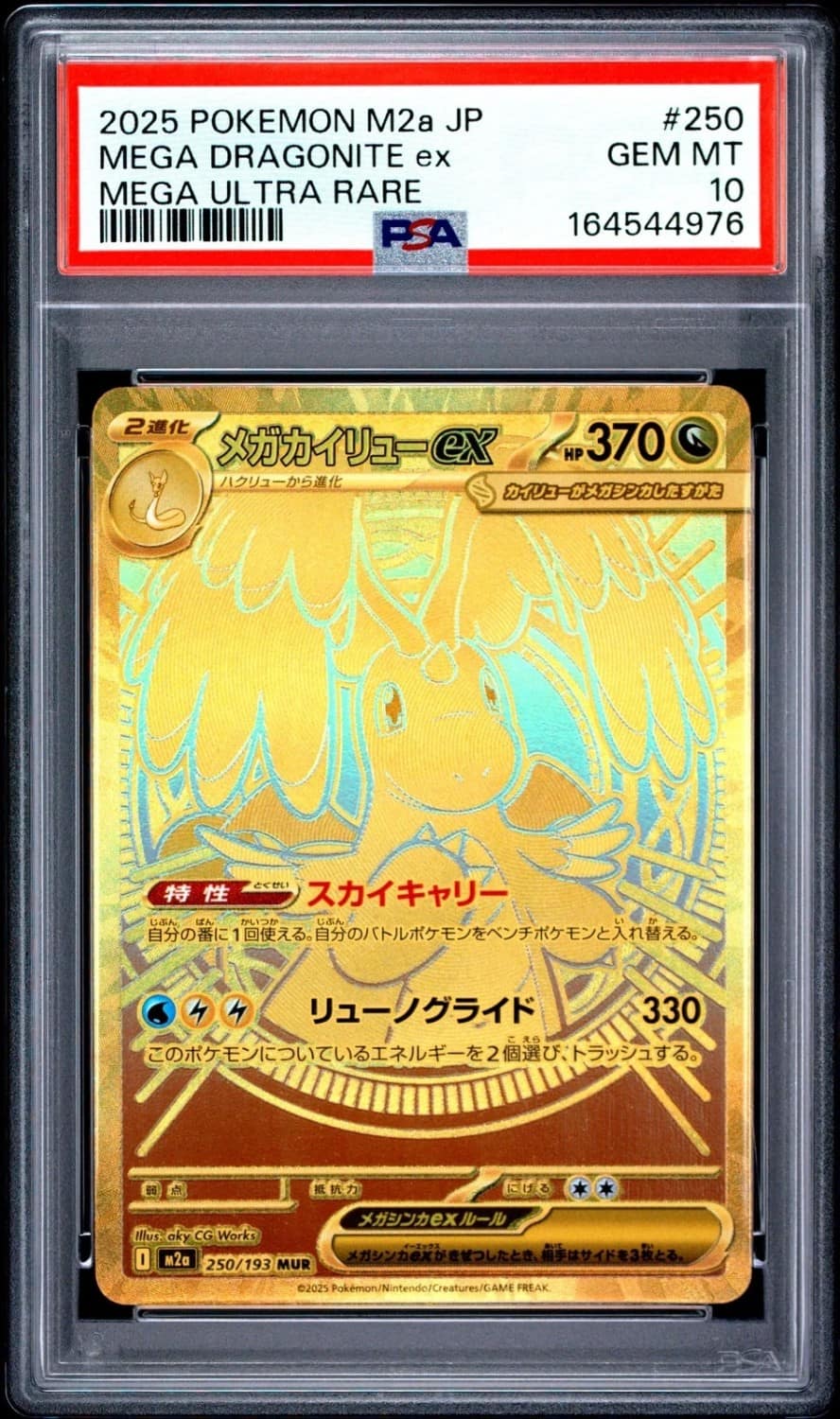 Mega Dragonite Ex
